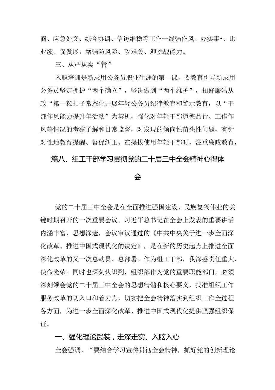 （11篇）组织部部长关于党的二十三中全会精神学习心得体会范文.docx_第2页