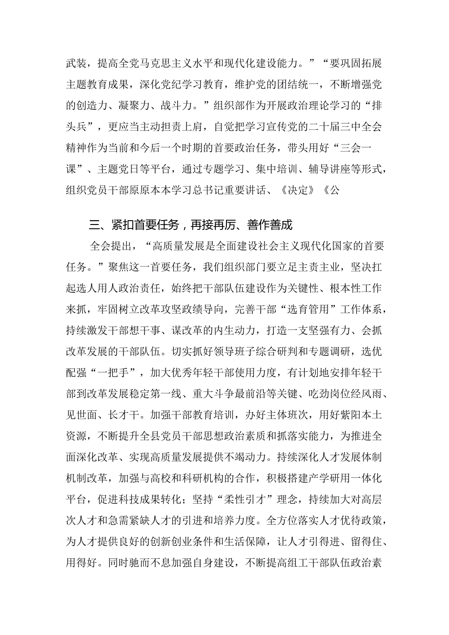 （11篇）组织部部长关于党的二十三中全会精神学习心得体会范文.docx_第3页