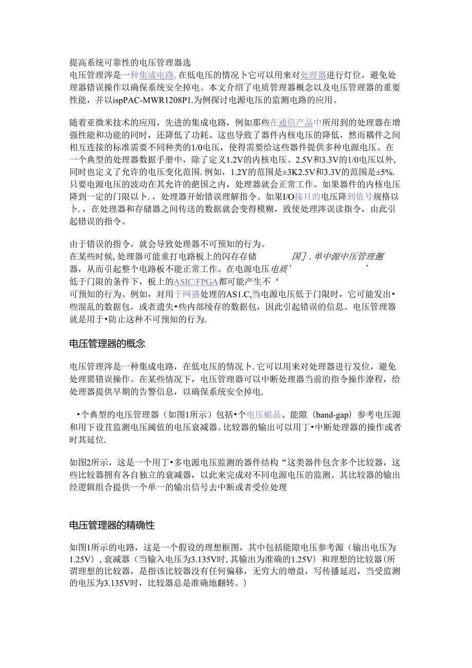 提高系统可靠性的电压管理器选.docx_第1页