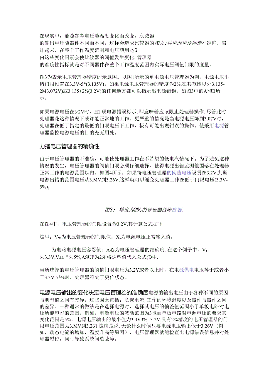 提高系统可靠性的电压管理器选.docx_第2页