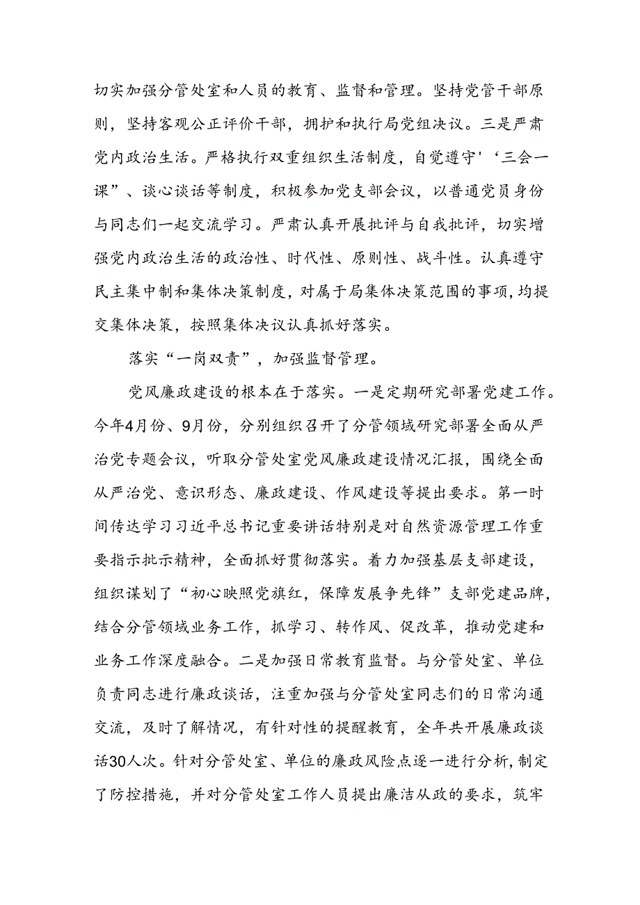 (5篇)党员干部履行全面从严治党一岗双责发言材料范文.docx_第2页