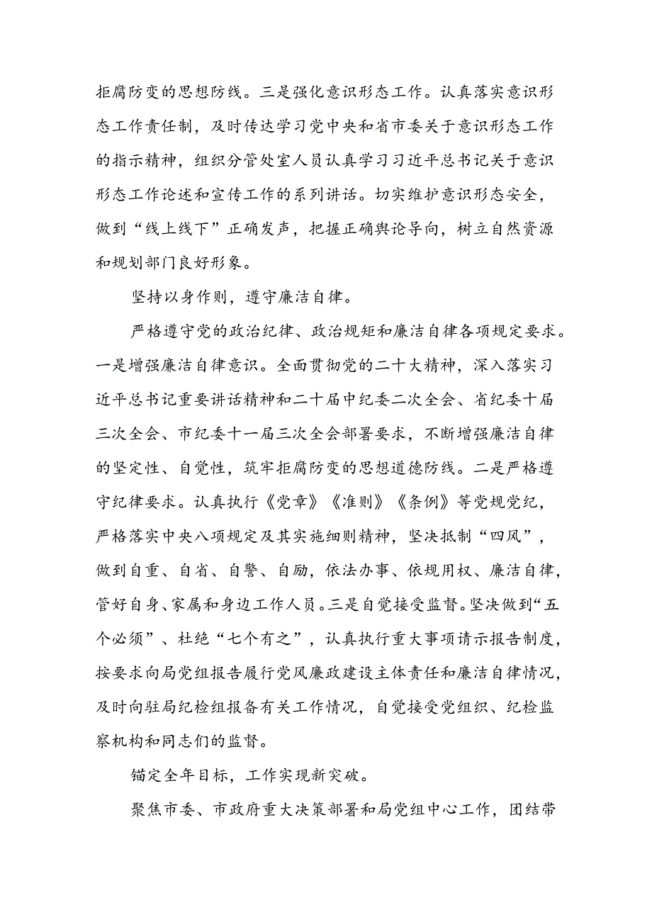 (5篇)党员干部履行全面从严治党一岗双责发言材料范文.docx_第3页