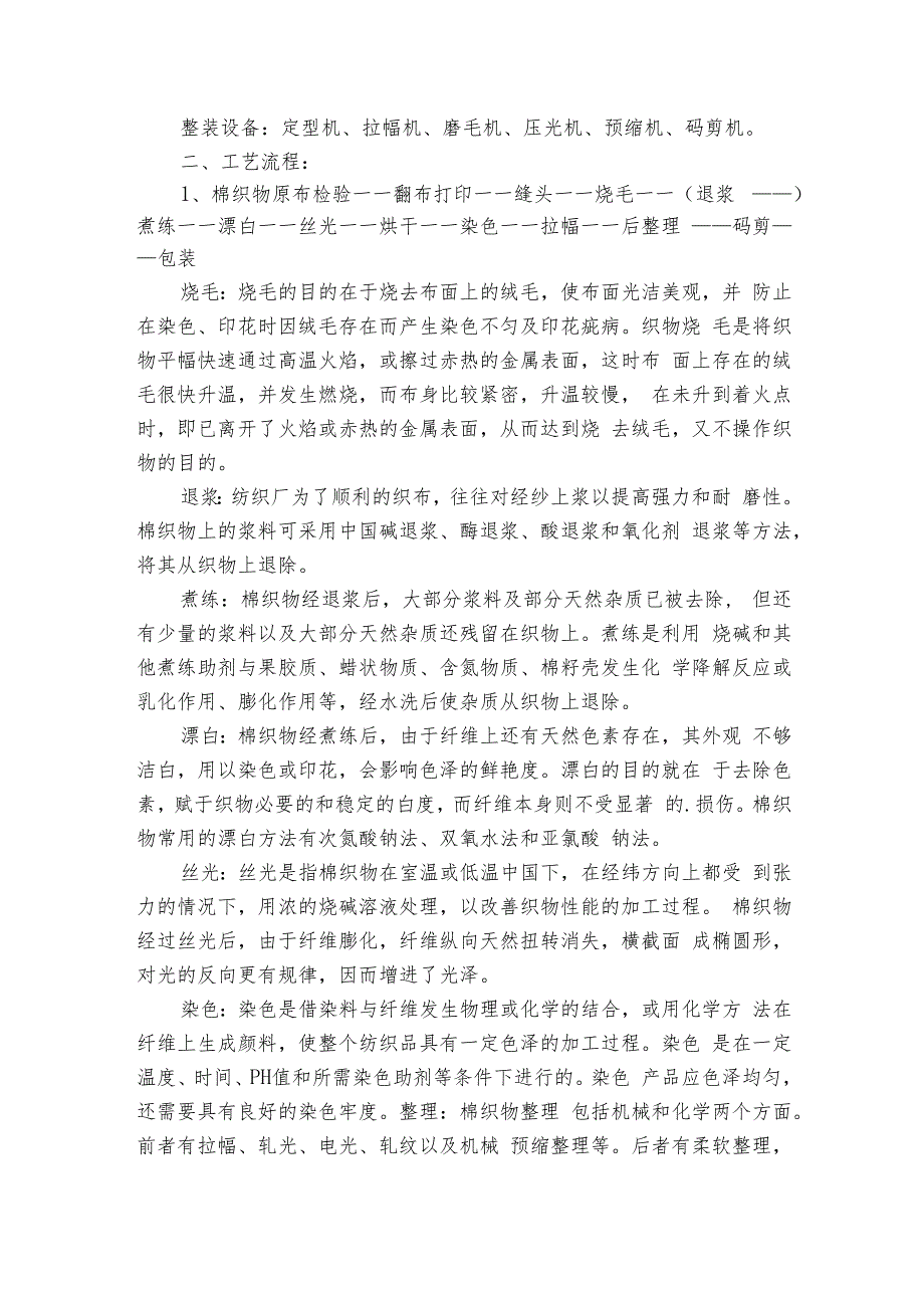 2024印染实习报告（11篇）.docx_第2页