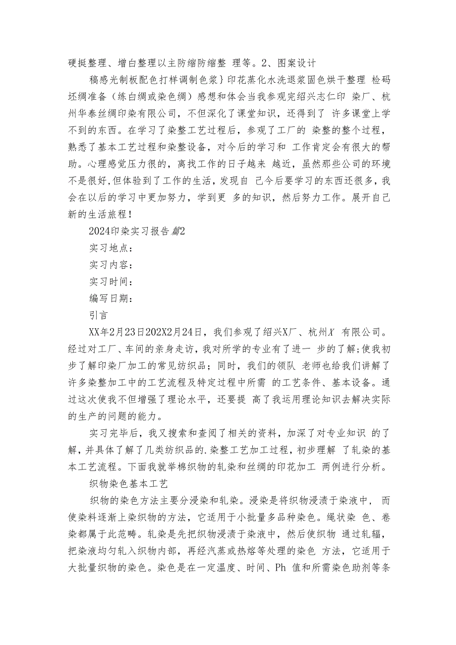 2024印染实习报告（11篇）.docx_第3页