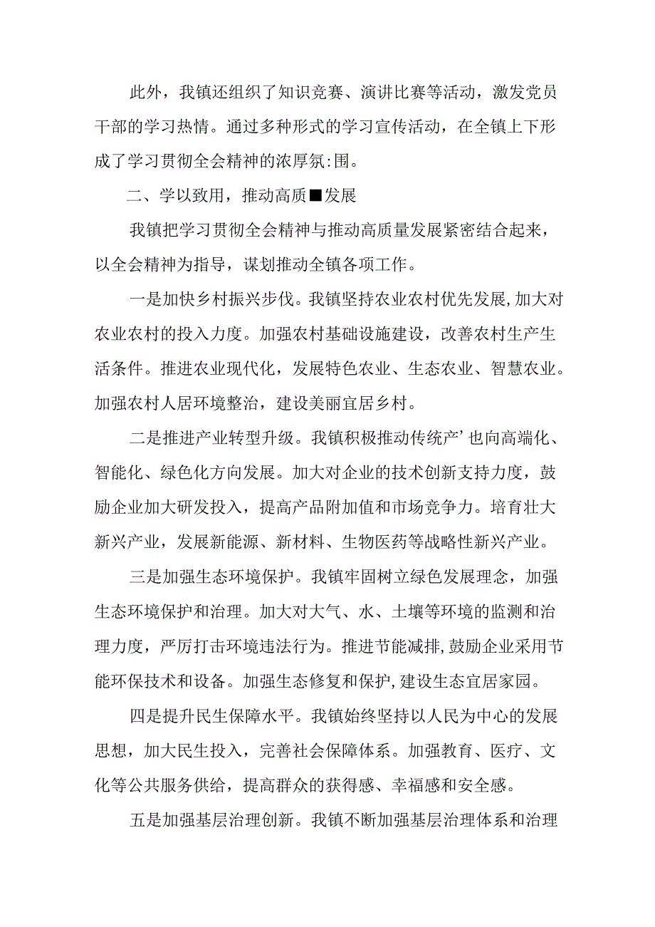 二十三中全会工作总结8篇汇编.docx_第2页