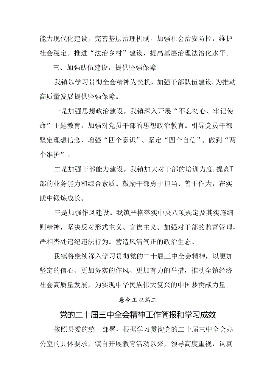 二十三中全会工作总结8篇汇编.docx_第3页