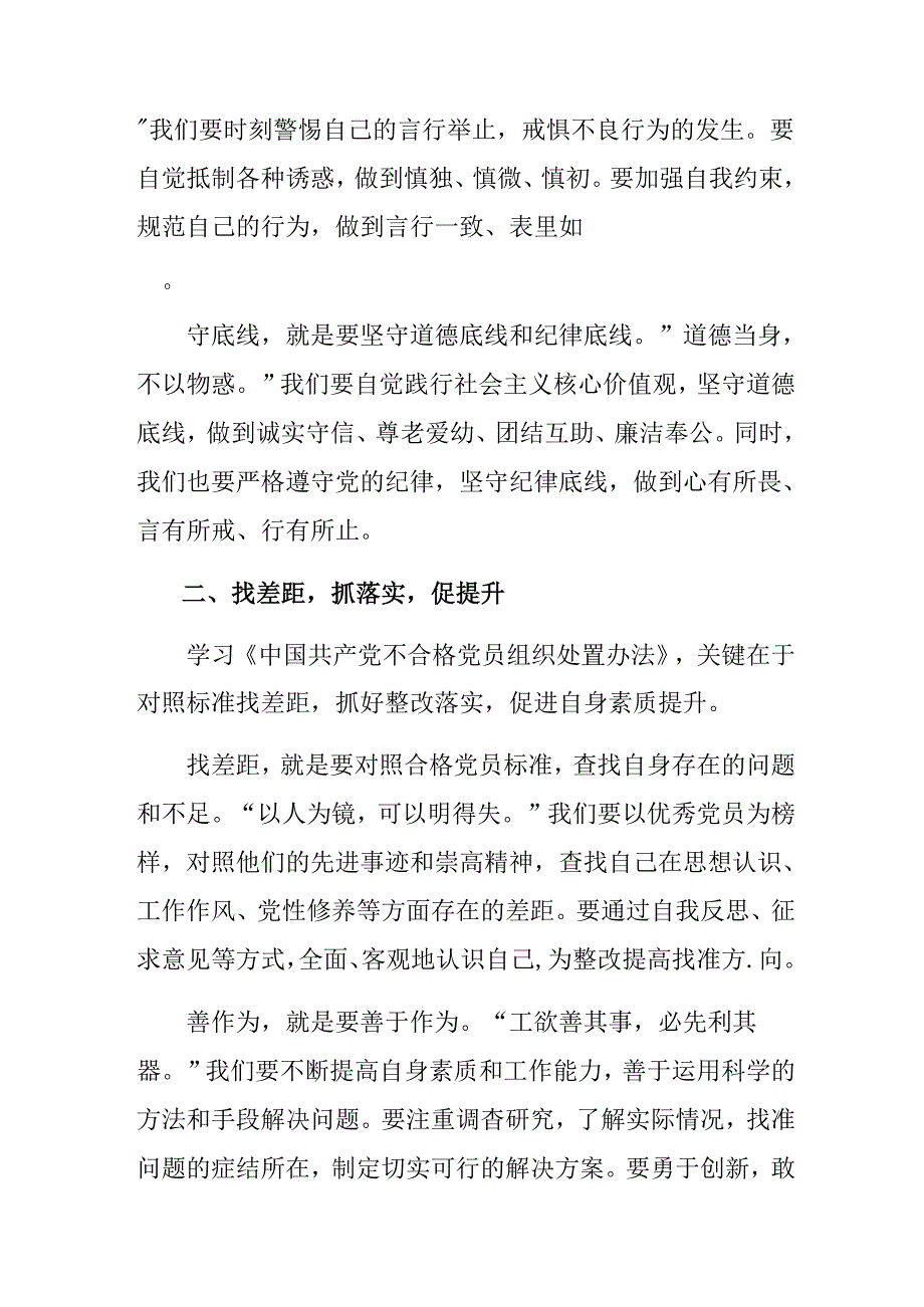 7篇2024在集体学习《中国共产党不合格党员组织处置办法》的研讨材料.docx_第2页