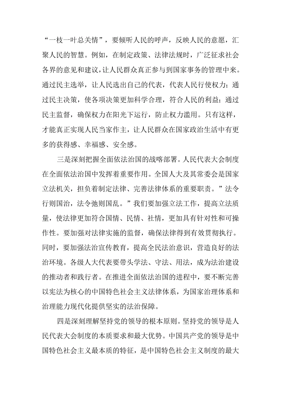 8篇汇编2024年全国人民代表大会成立70周年的研讨材料及心得体会.docx_第2页