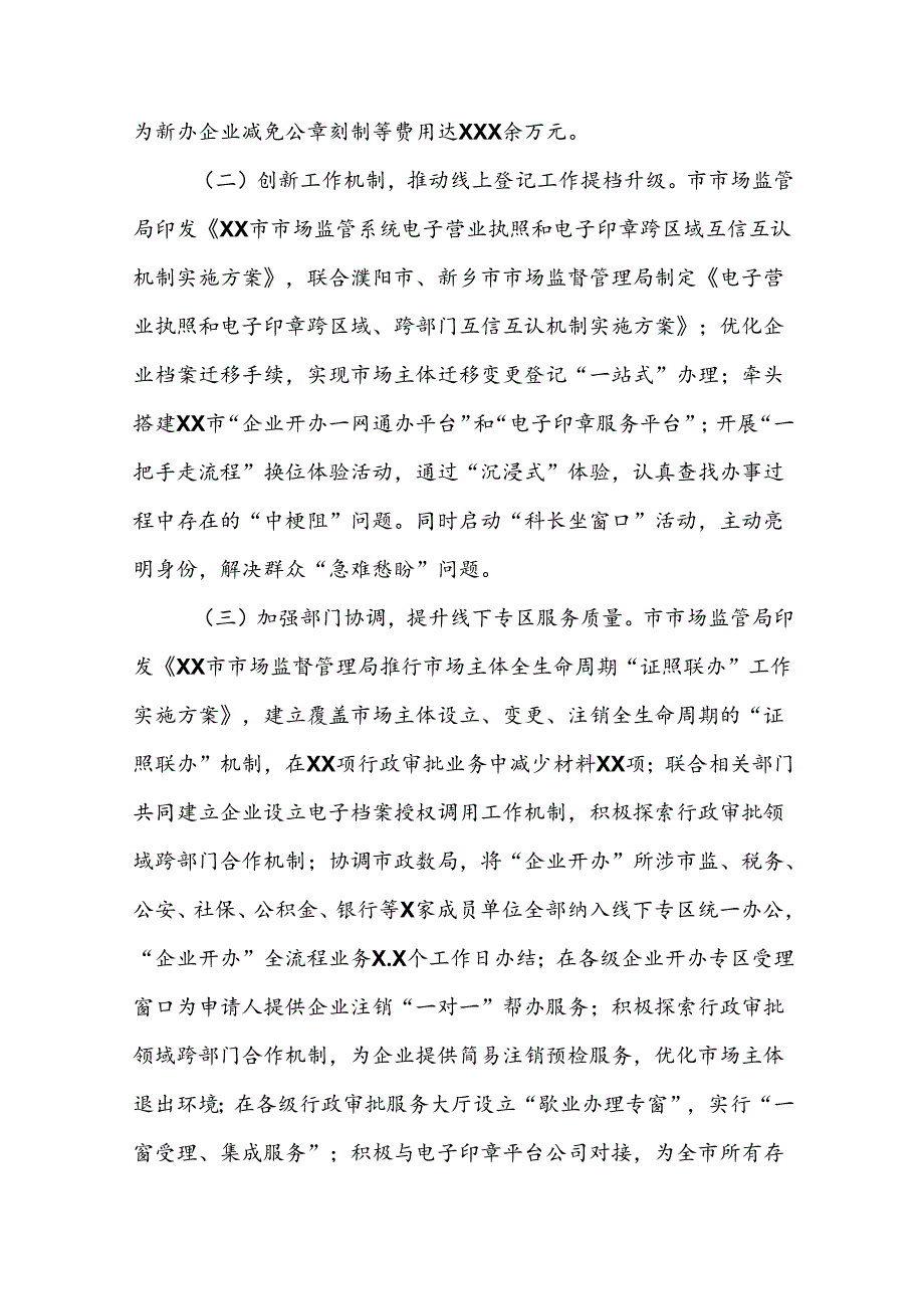 2024年市场监管局推进行风建设情况报告七篇.docx_第2页