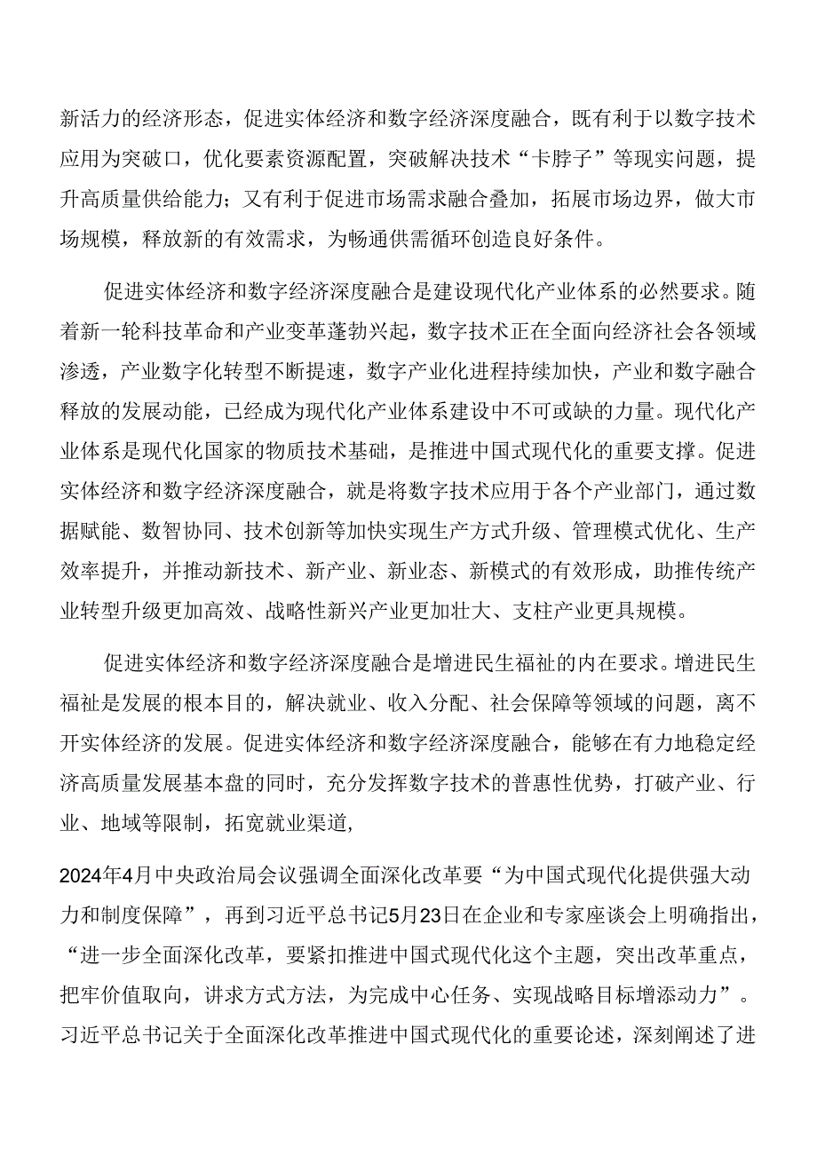 （七篇）2024二十三中全会辅导党课讲稿.docx_第2页