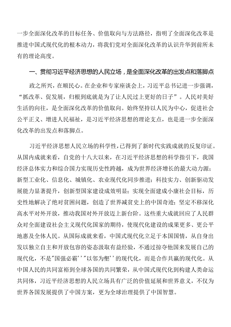 （七篇）2024二十三中全会辅导党课讲稿.docx_第3页