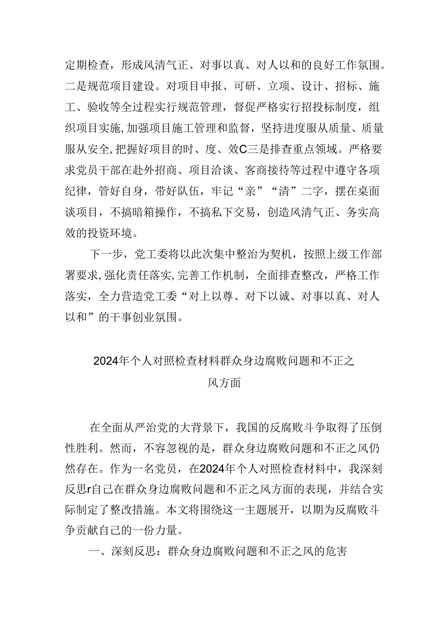 （11篇）关于集中整治群众身边不正之风和腐败问题工作情况的汇报汇编.docx_第3页