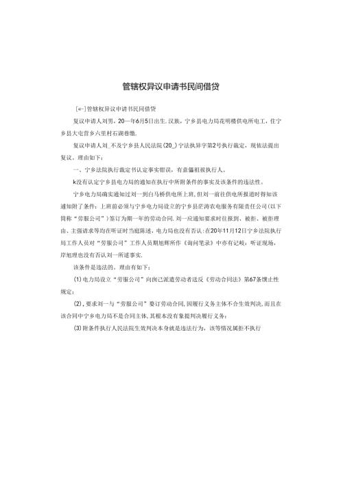 管辖权异议申请书民间借贷.docx