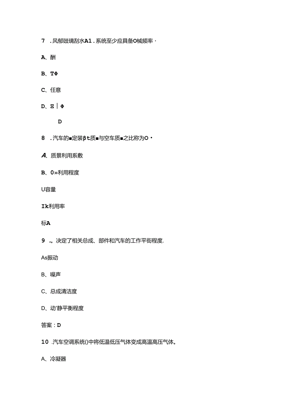 2024年浙江机动车检测工职业技能竞赛（职工组）理论考试题库（含答案）.docx_第3页