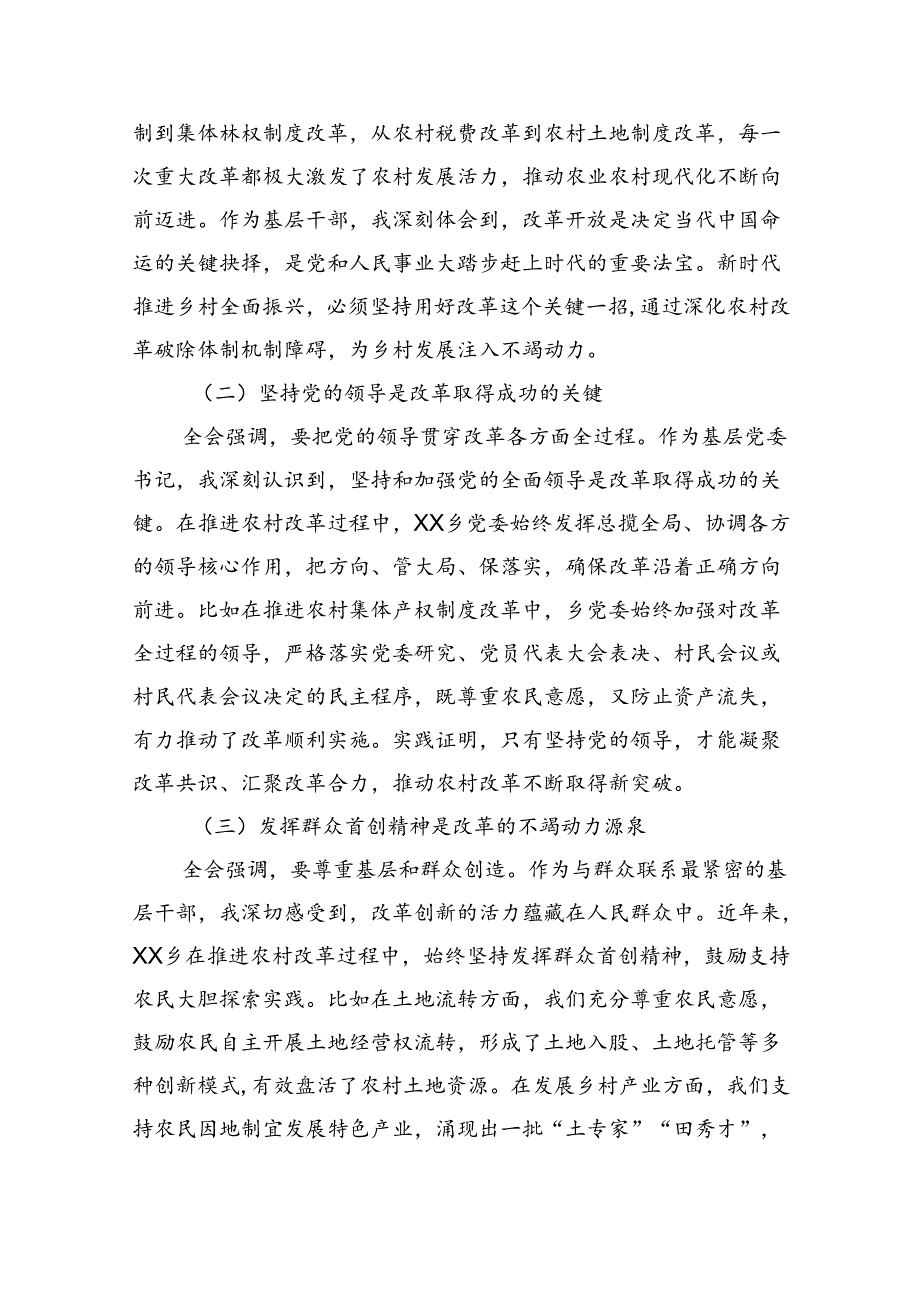 乡镇领导党员干部学习二十三中全会精神心得研讨发言9篇（精选）.docx_第3页