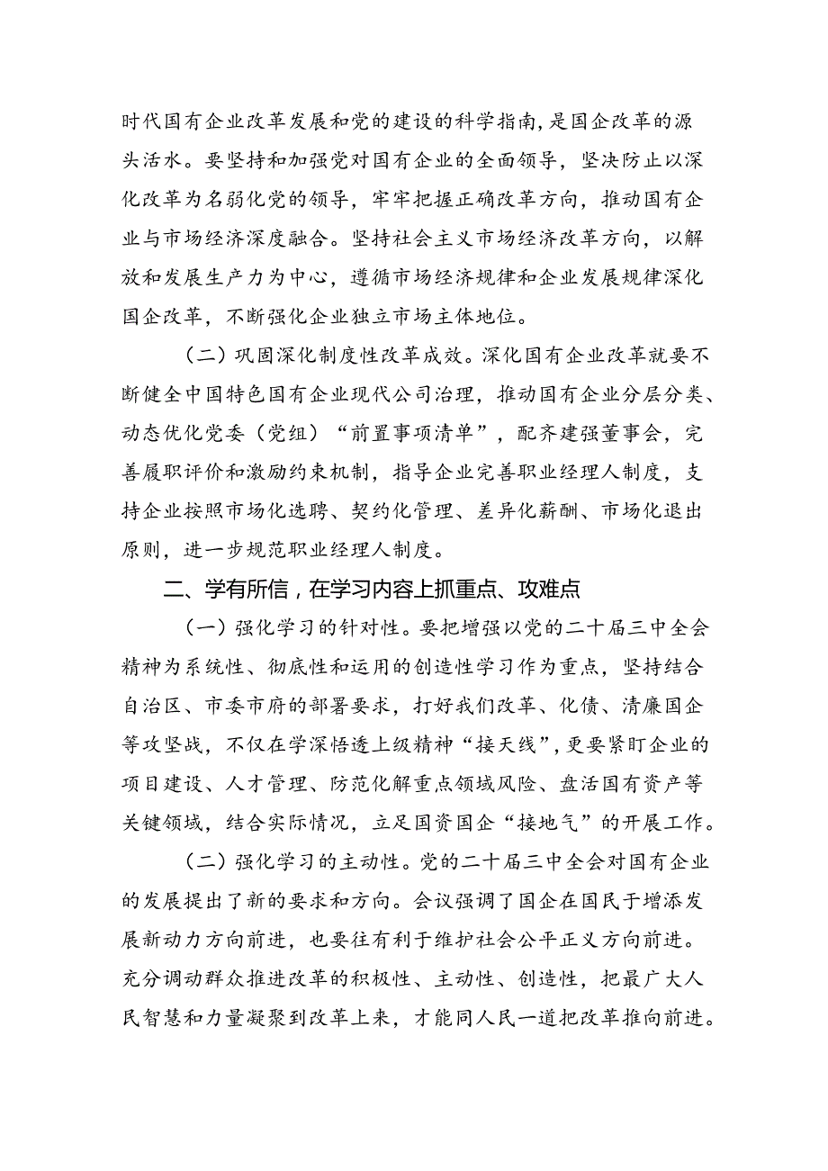 (三篇)国企学习二十三中全会深化改革专题党课样本.docx_第2页