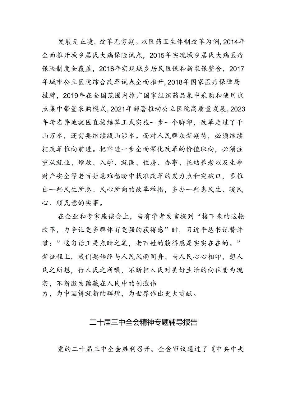 (三篇)国企学习二十三中全会深化改革专题党课样本.docx_第3页