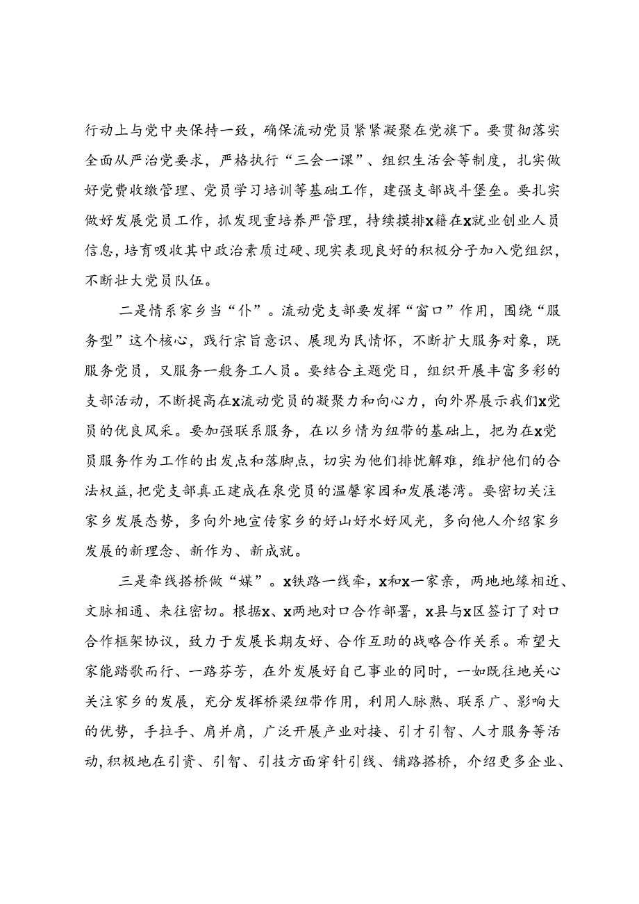 在县驻某市流动党员党支部成立大会上的讲话(1).docx_第3页