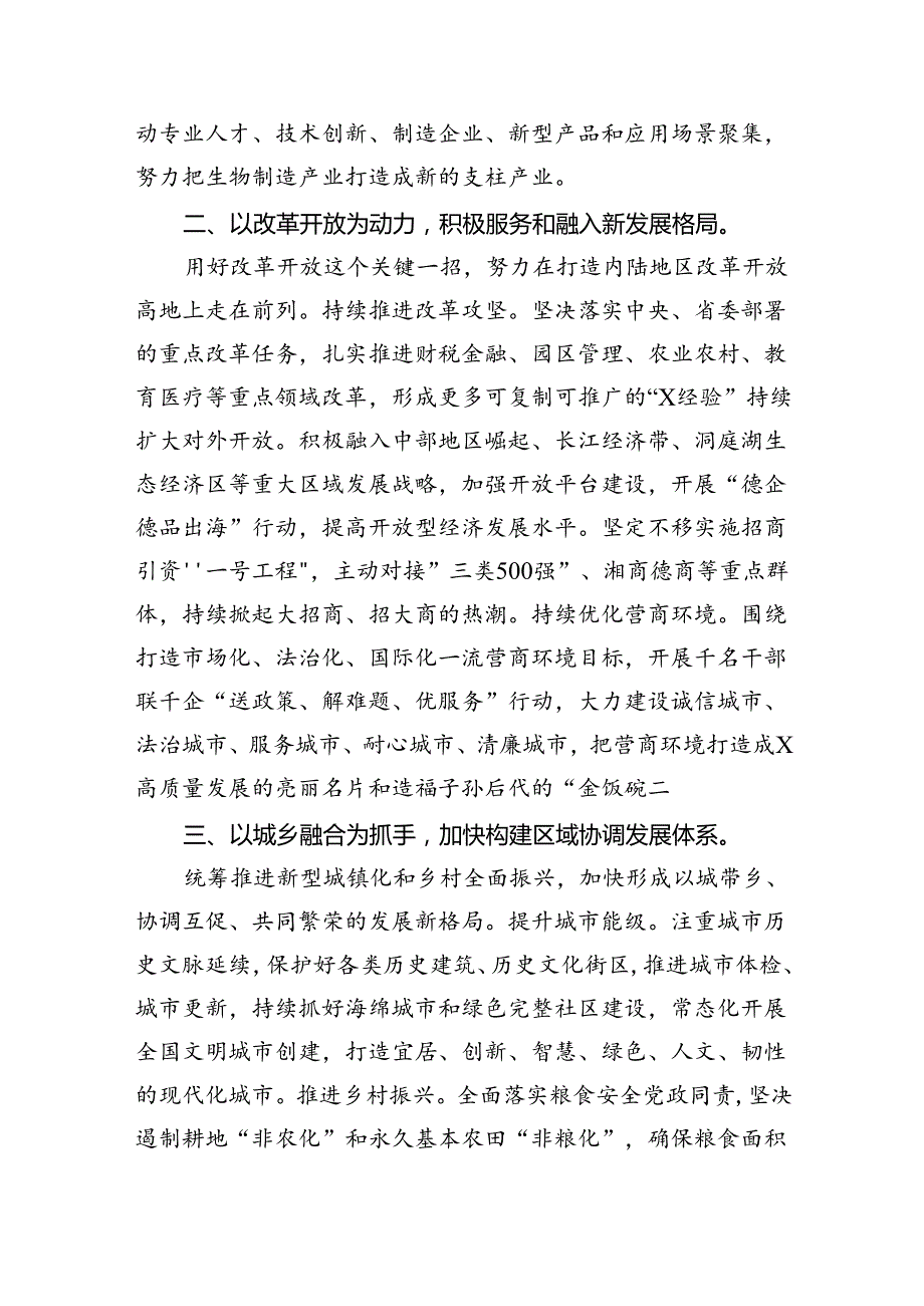 （9篇）党委中心组学习二十三中全会精神研讨交流与心得体会（精选）.docx_第2页