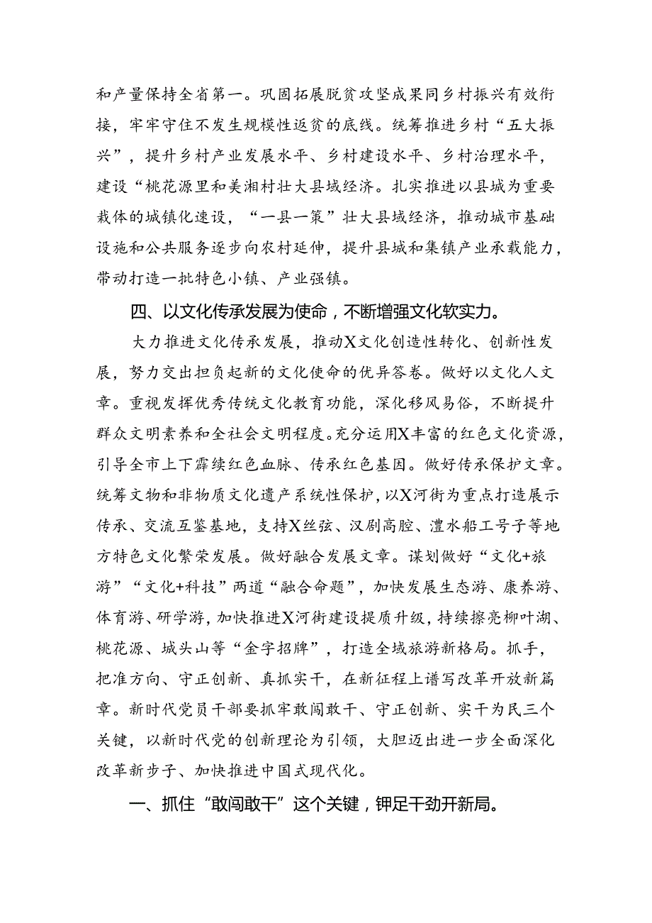（9篇）党委中心组学习二十三中全会精神研讨交流与心得体会（精选）.docx_第3页