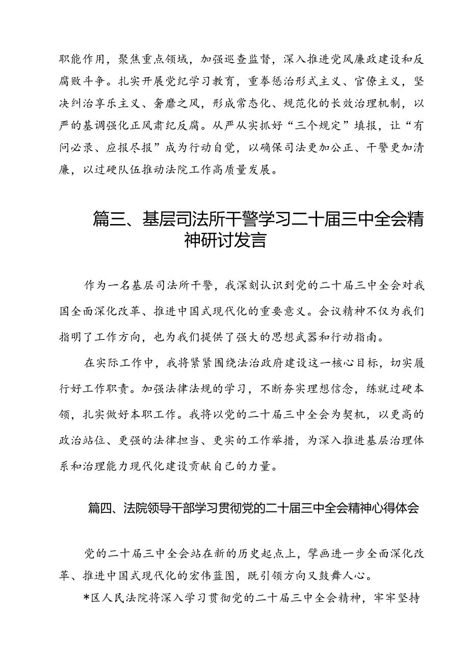 司法机关工作人员学习宣传贯彻党的二十三中全会精神心得体会(9篇集合).docx_第3页