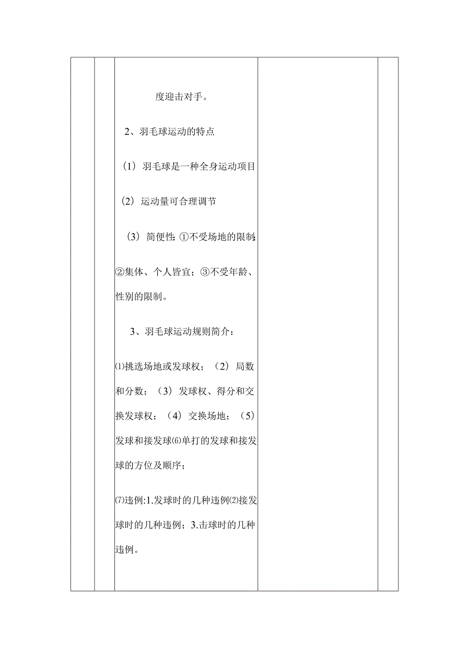 小学羽毛球社团活动教案.docx_第3页