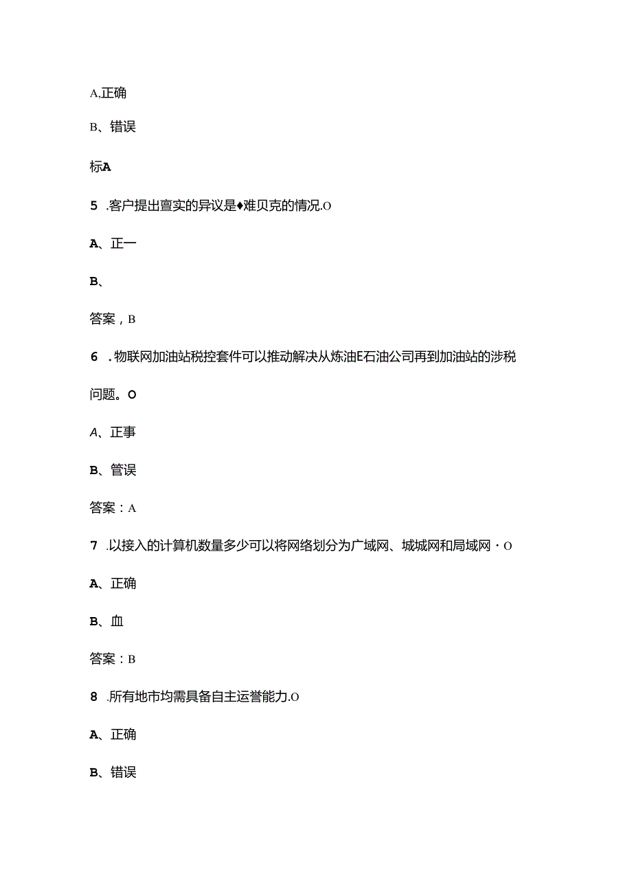2024年联通智网工程师和创新人才中级认证网上学院备考试题库（附答案）.docx_第2页