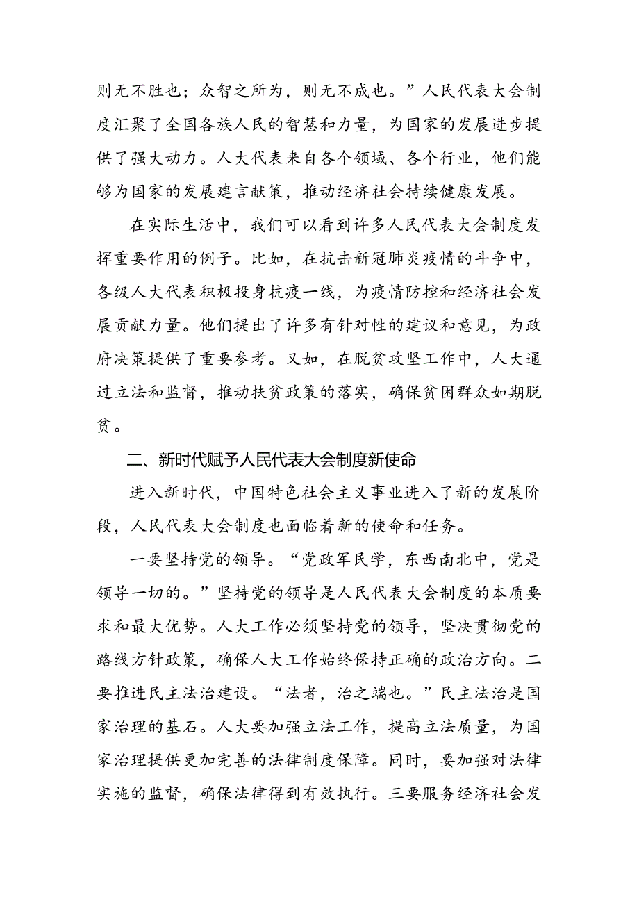 2024年集体学习全国人民代表大会成立70周年的交流发言.docx_第2页