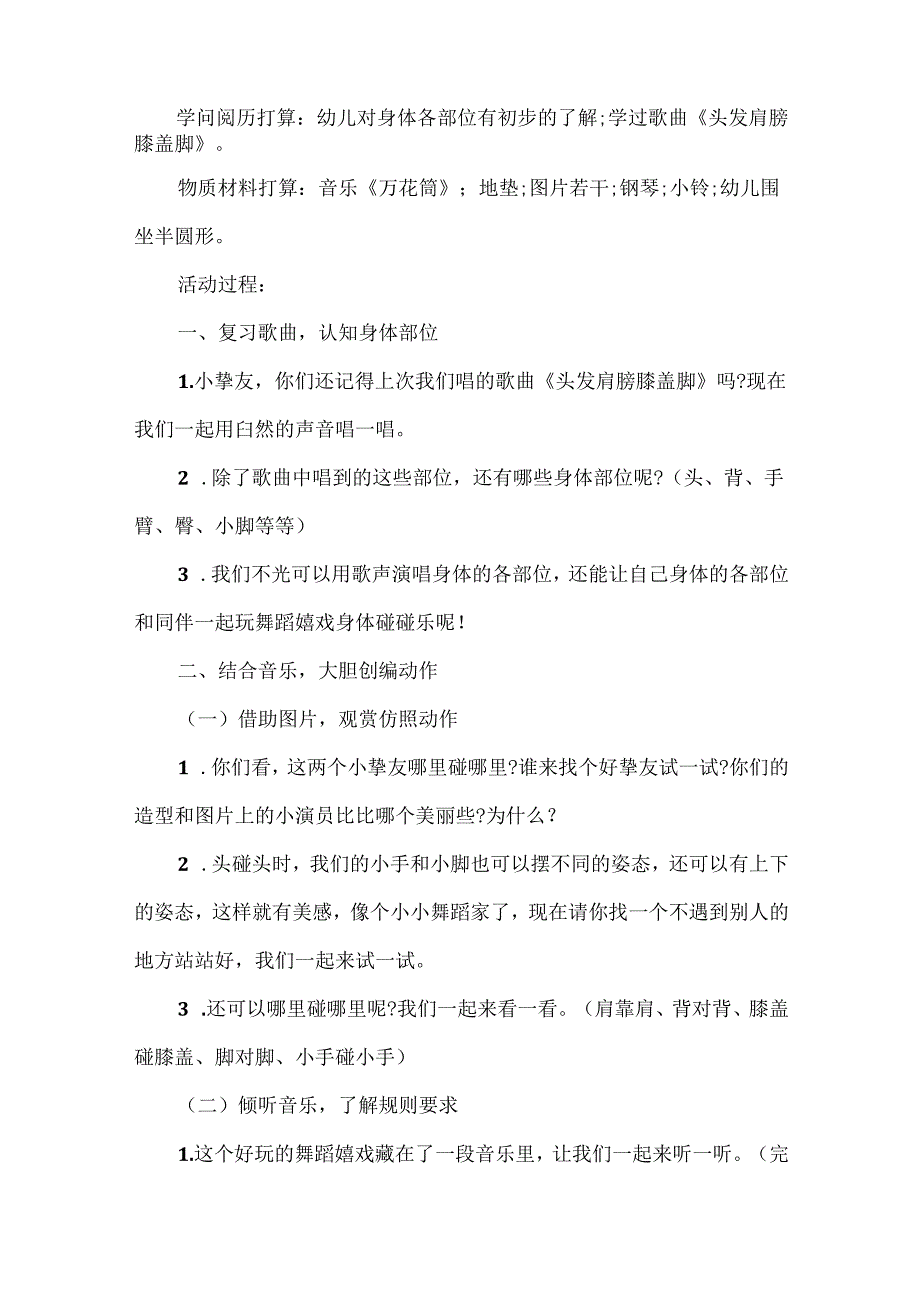 幼儿舞蹈教案小星星小结.docx_第2页