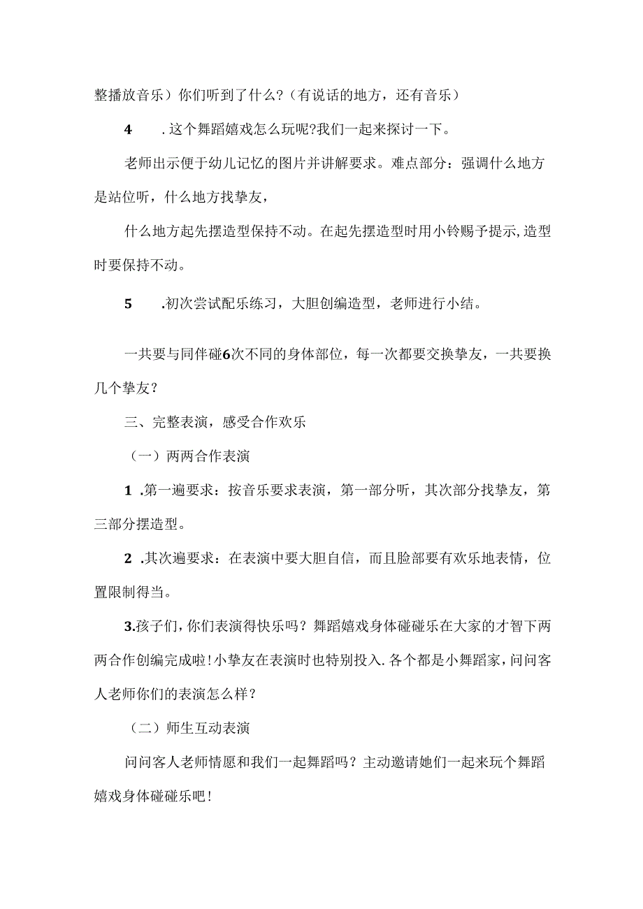 幼儿舞蹈教案小星星小结.docx_第3页