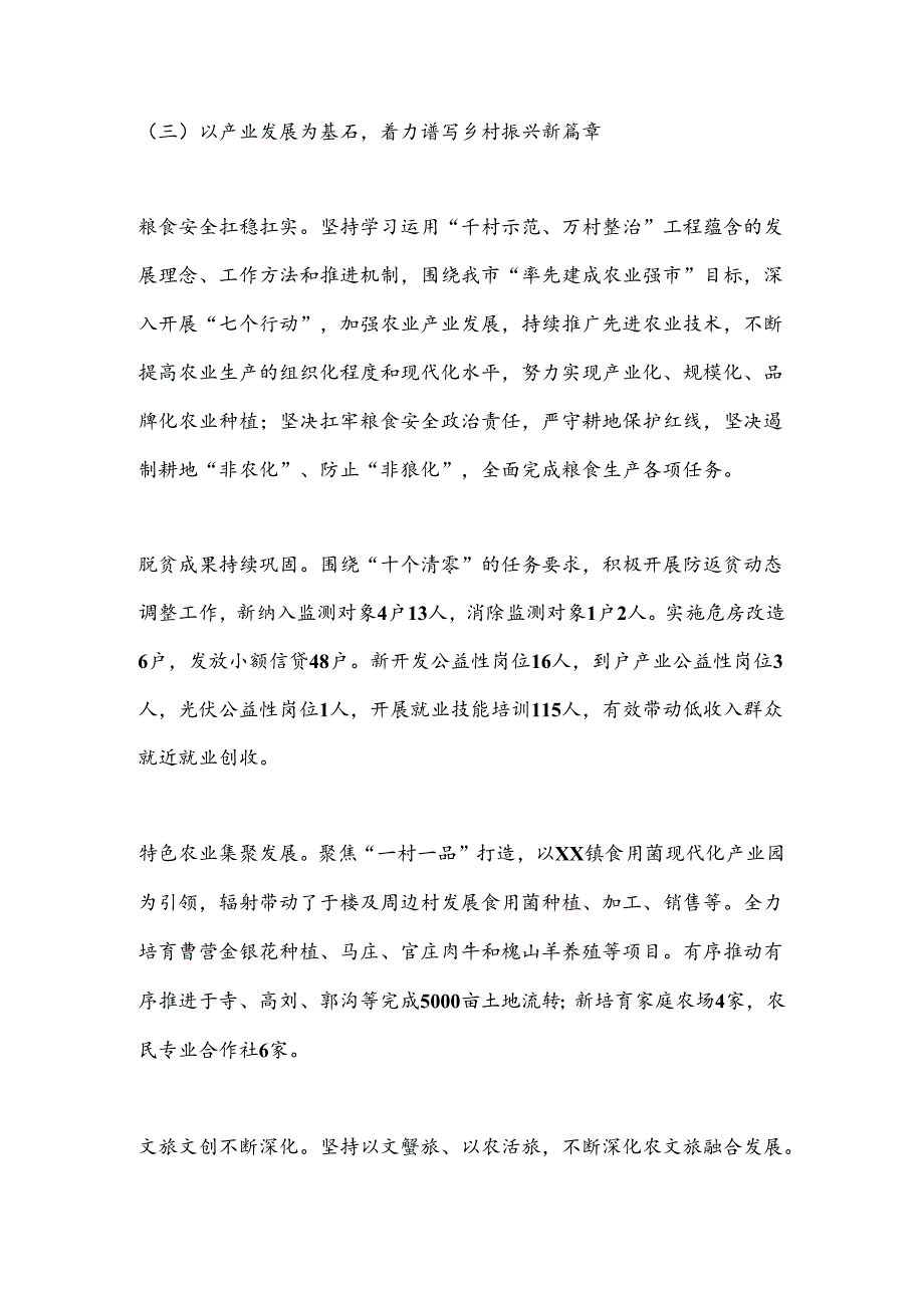 XX镇上半年工作总结及下半年工作计划.docx_第3页