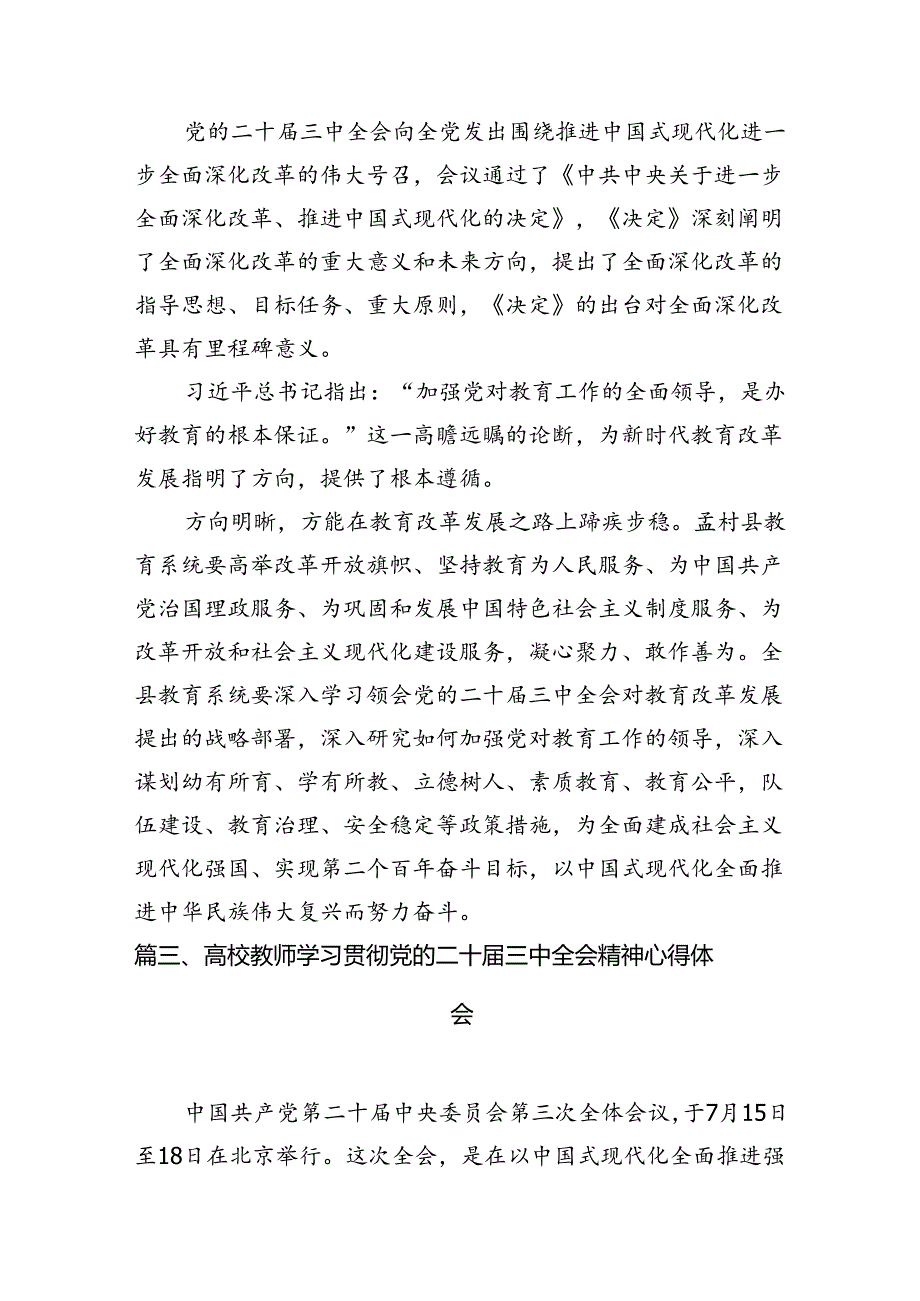 高校学生学习贯彻党的二十三中全会精神心得体会（共15篇）.docx_第3页