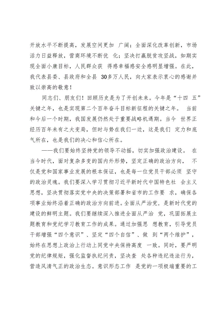 县长、镇党委书记在庆祝中华人民共和国成立75周年文艺汇演上的讲话+75周年演讲稿.docx_第2页