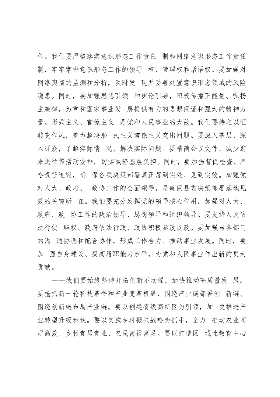 县长、镇党委书记在庆祝中华人民共和国成立75周年文艺汇演上的讲话+75周年演讲稿.docx_第3页