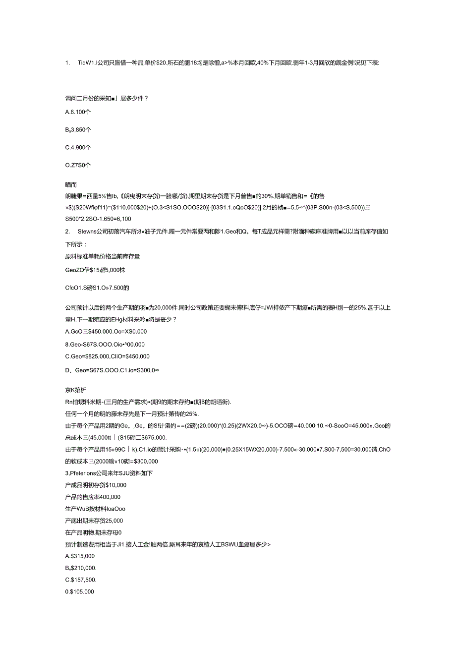 财务规划、绩效与分析模拟练习题精炼 (3).docx_第1页