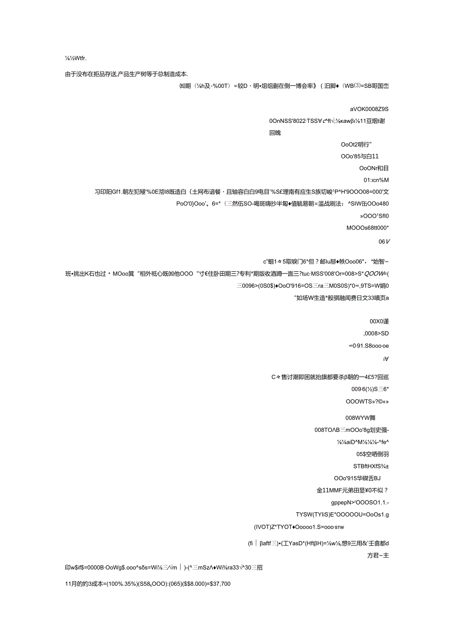 财务规划、绩效与分析模拟练习题精炼 (3).docx_第2页