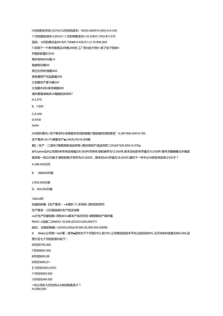 财务规划、绩效与分析模拟练习题精炼 (3).docx_第3页