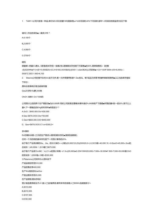 财务规划、绩效与分析模拟练习题精炼 (3).docx