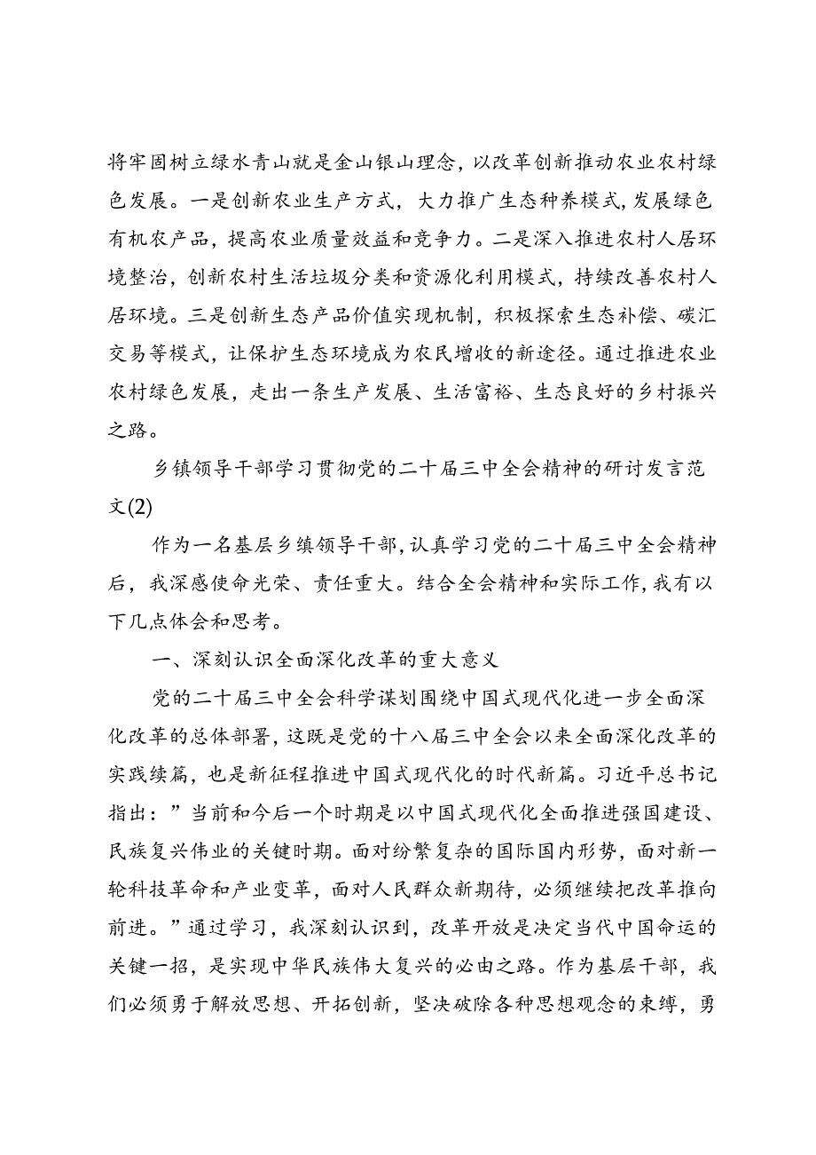乡镇党委书记学习党的二十三中全会精神研讨发言材料+乡镇学习宣传贯彻党的二十三中全会精神计划方案.docx_第3页