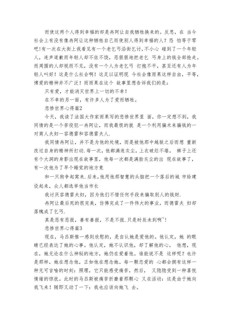 悲惨世界心得（12篇）.docx_第2页