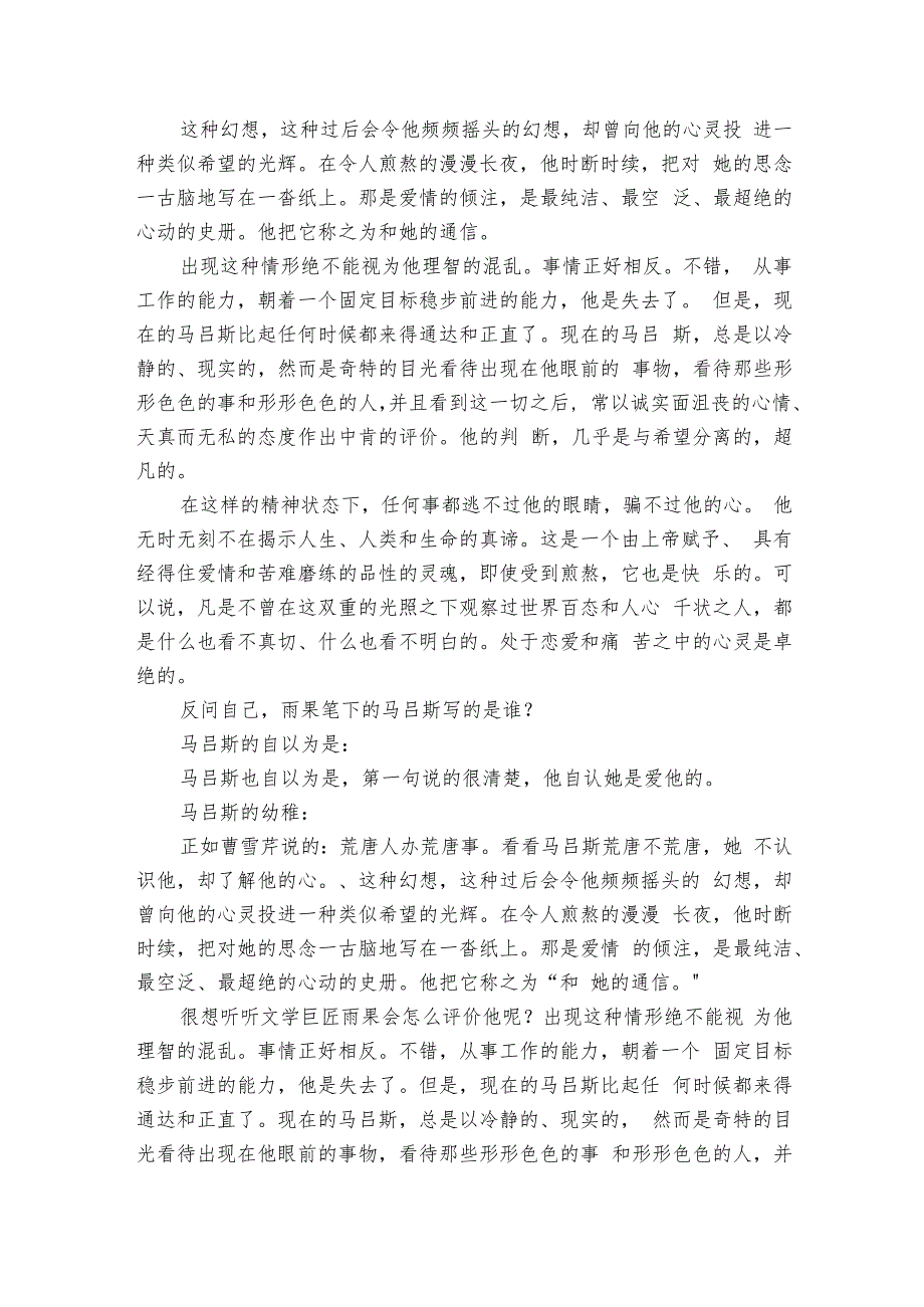 悲惨世界心得（12篇）.docx_第3页