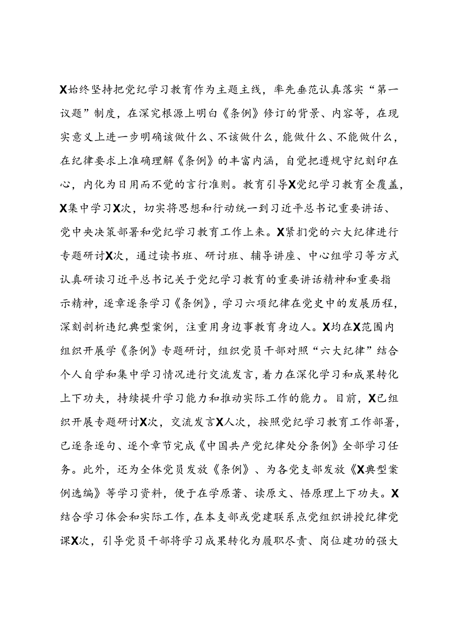 2024年关于开展党纪学习教育的工作总结 (3).docx_第3页