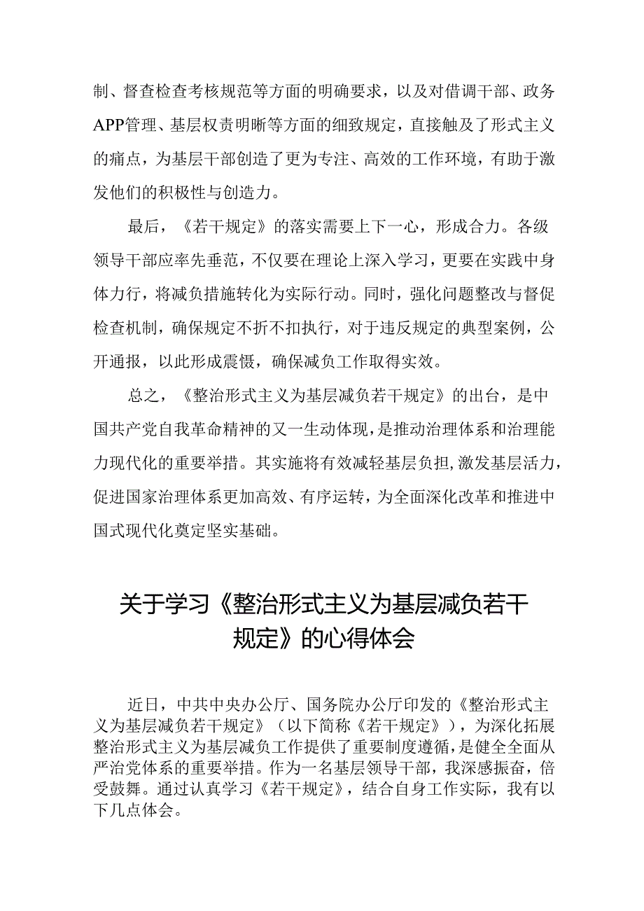 《整治形式主义为基层减负若干规定》心得体会发言材料(15篇).docx_第2页