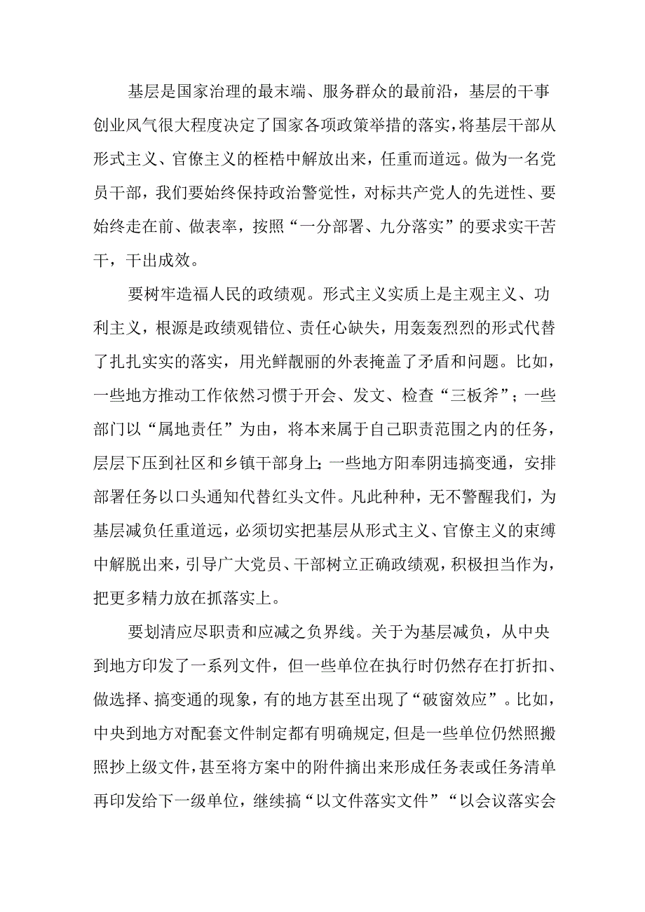 《整治形式主义为基层减负若干规定》心得体会发言材料(15篇).docx_第3页