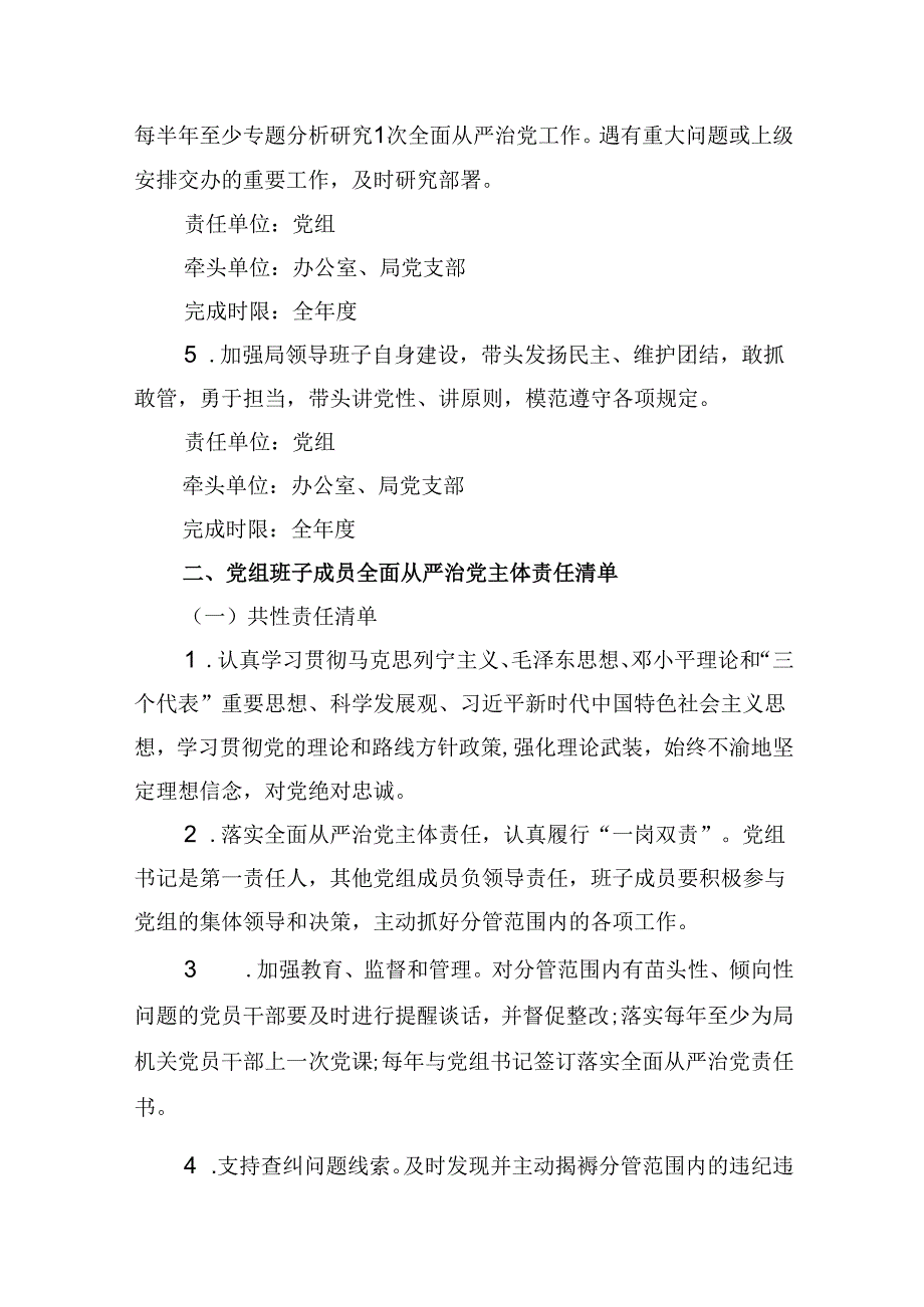 （11篇）2024年全面从严治党主体责任清单模板.docx_第2页