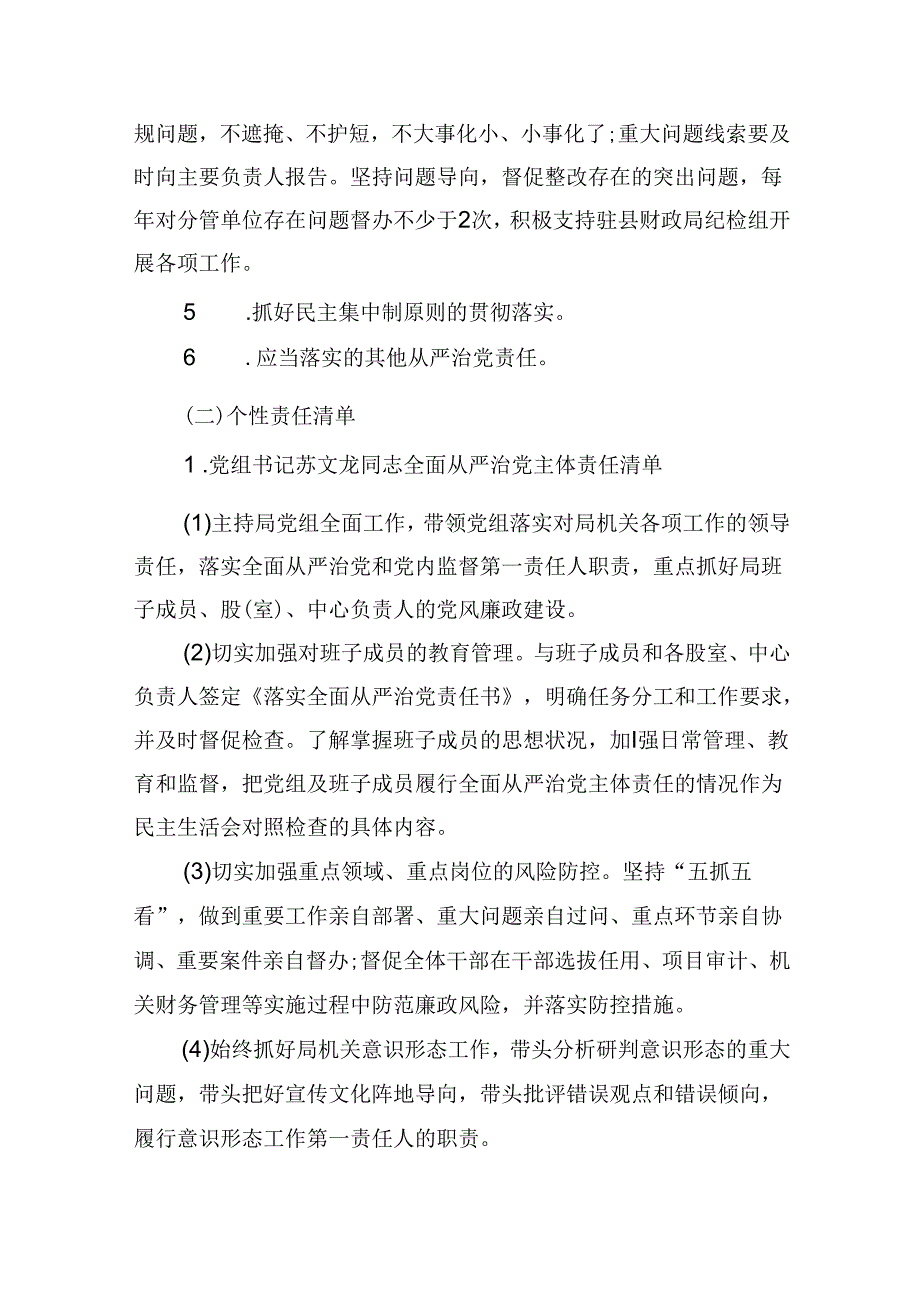 （11篇）2024年全面从严治党主体责任清单模板.docx_第3页
