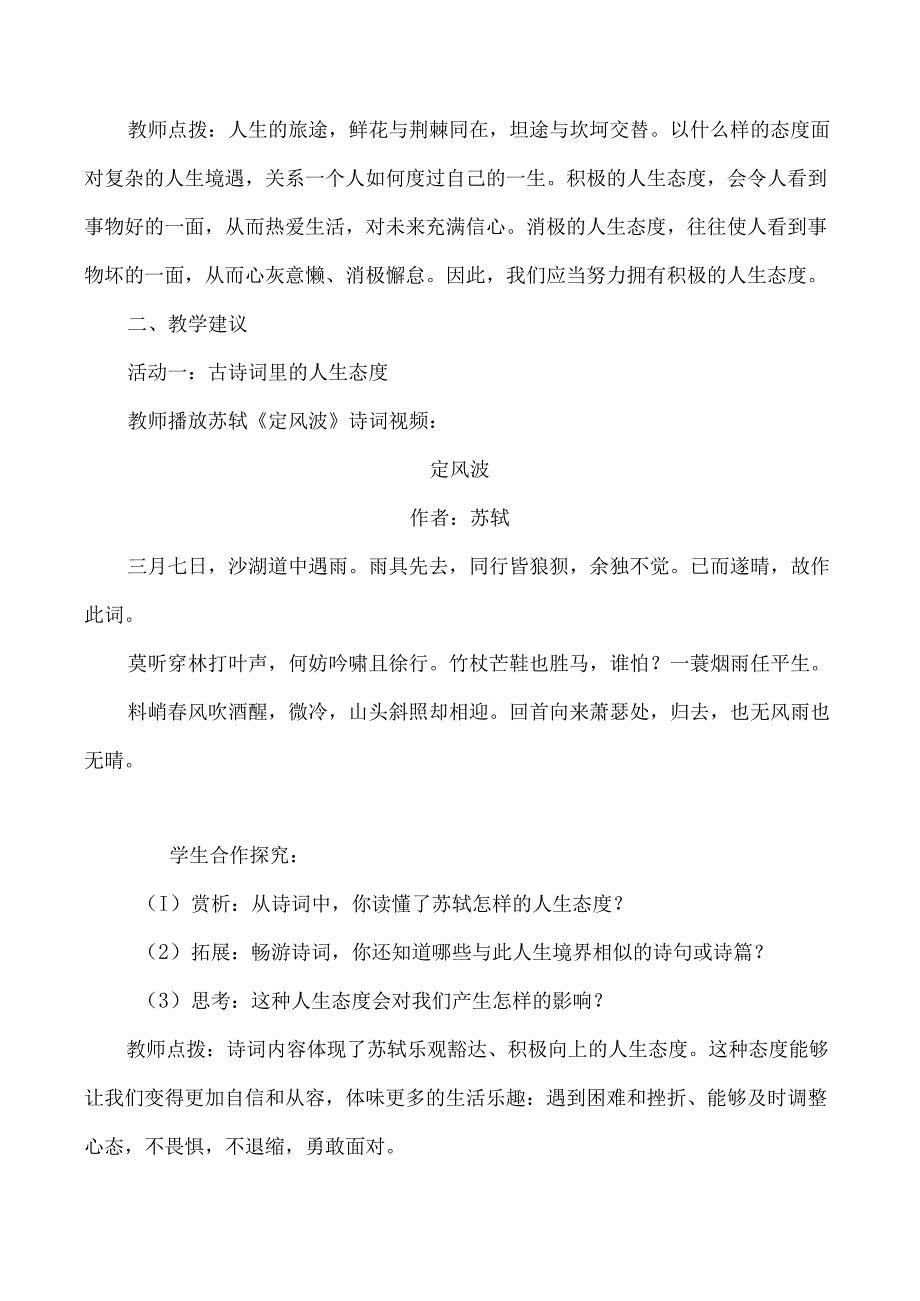 （2024年新改）部编版七年级上册道德与法治《拥有积极的人生态度》教案.docx_第2页
