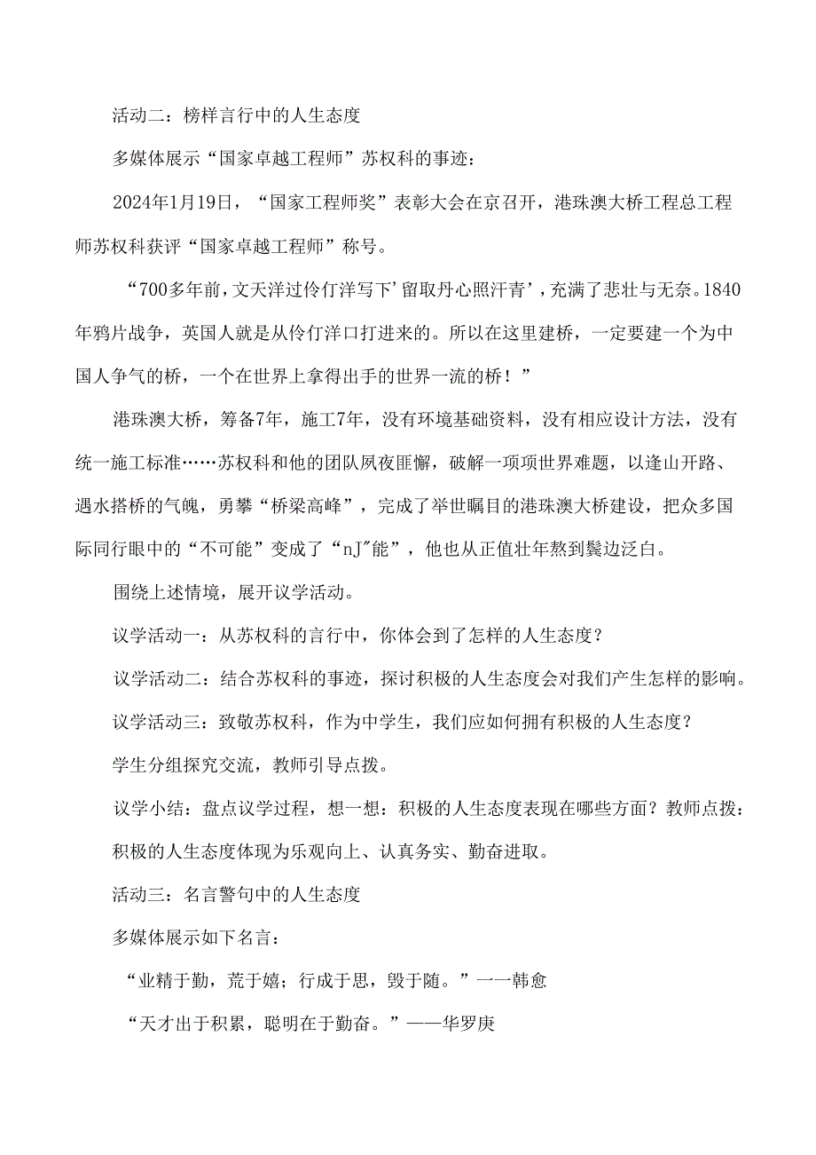 （2024年新改）部编版七年级上册道德与法治《拥有积极的人生态度》教案.docx_第3页