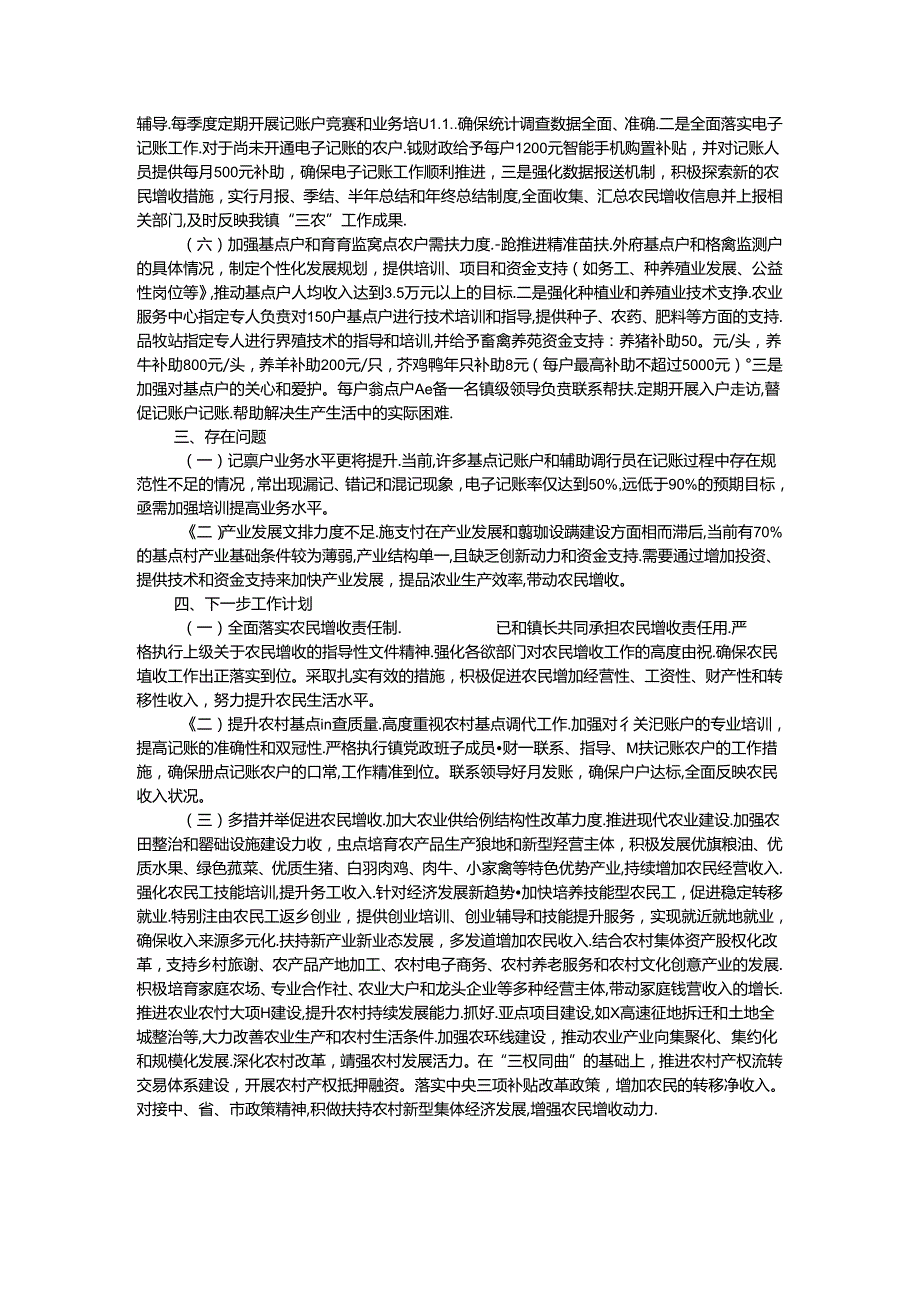 2024年促进农民增收工作情况报告.docx_第2页