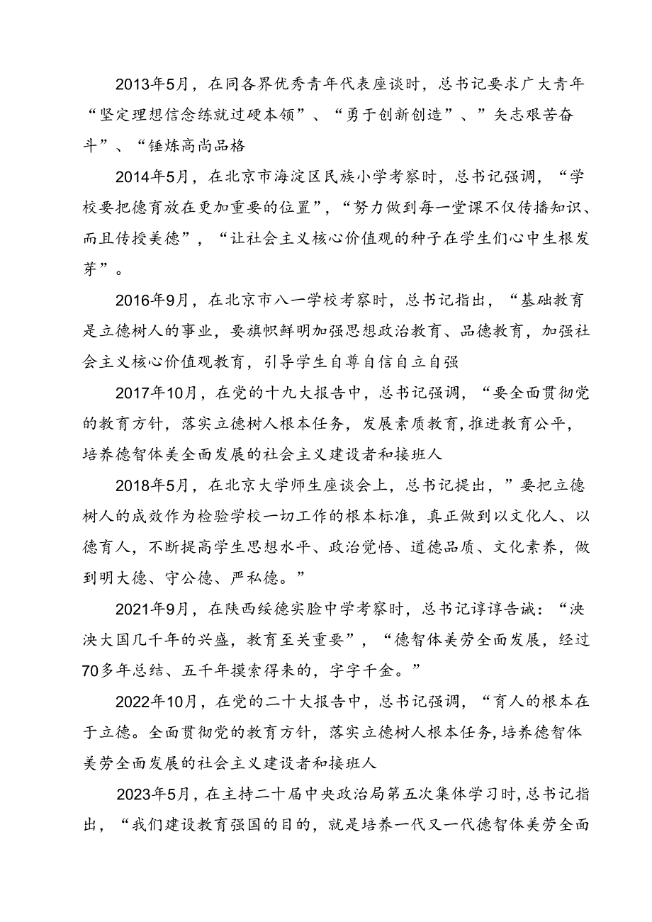 (六篇)学习《培养德智体美劳全面发展的社会主义建设者和接班人》心得体会（详细版）.docx_第2页